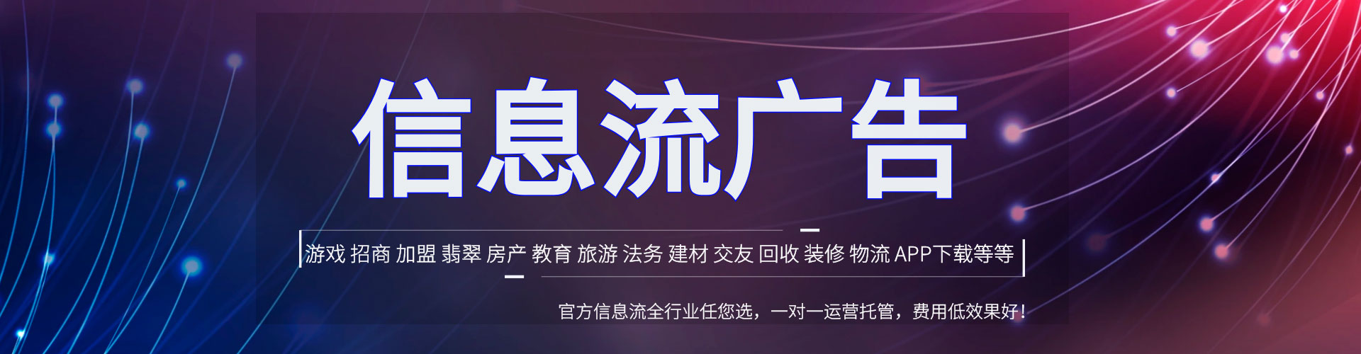 登封信息流营销